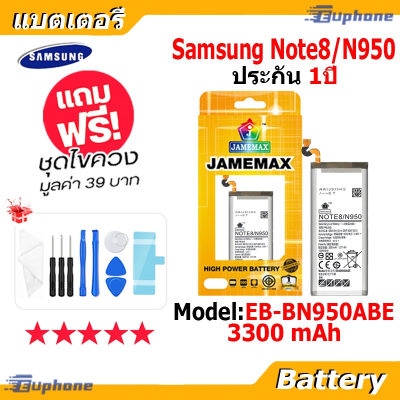 JAMEMAX แบตเตอรี่ Battery Samsung Note8/N950 model EB-BN950ABE แบตแท้ ซัมซุง ฟรีชุดไขควง