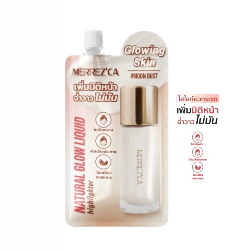 (1 ซอง) Merrezca ลิควิดไฮไลเตอร์ Natural Glow Liquid Hilighter เนื้อบางเบา ฉ่ำโกลว์เป็นธรรมชาติ ขนาด 5 ml.
