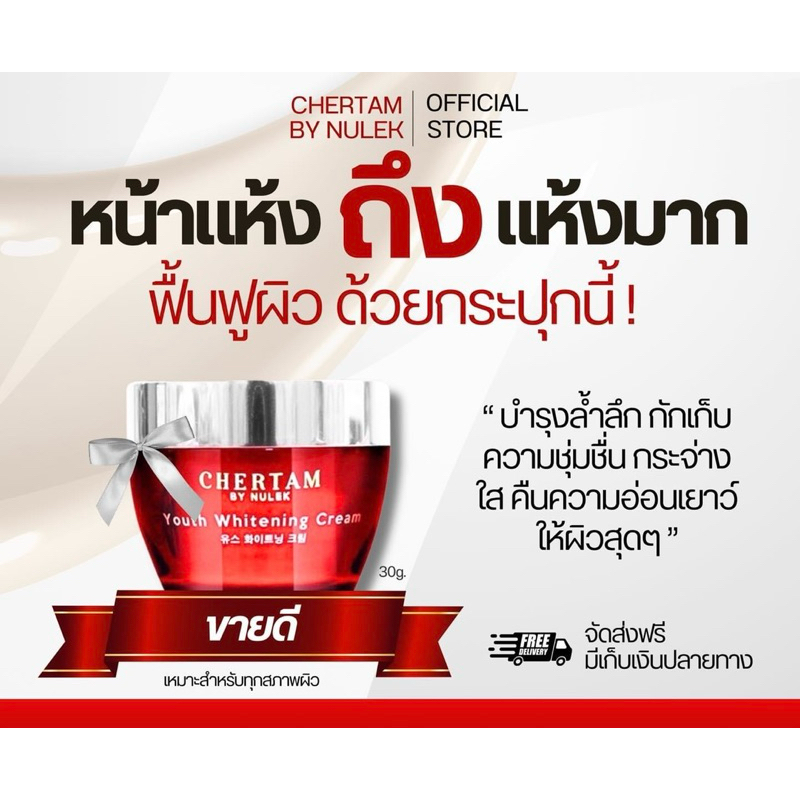 [ 2 แถม 1 ] ครีมบำรุงเฌอแตม By หนูเล็กก่อนบ่าย - รูปที่ 4