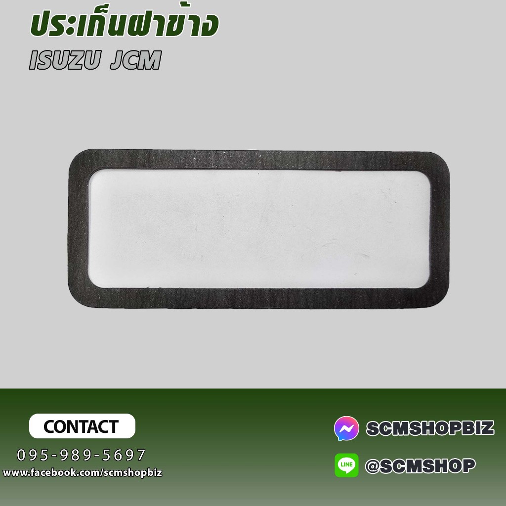 ประเก็นฝาข้าง ISUZU 4BB1,6BB1,JCM