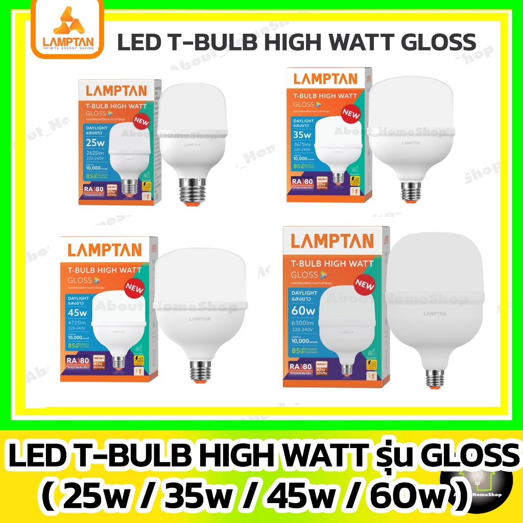 (วัตต์สูง/รุ่นใหม่) LAMPTAN หลอดไฟ 25w 35w 45w 60w รุ่น Gloss Gen1 (LED T-bulb HIGH WATT) วัตต์สูง