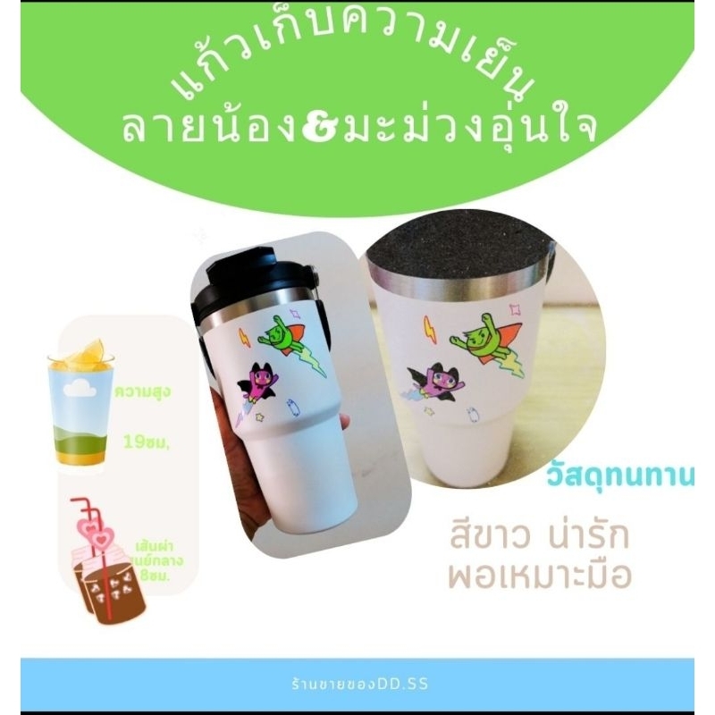 แก้วเอนกประสงค์ น้องมะม่วง&อุ่นใจ