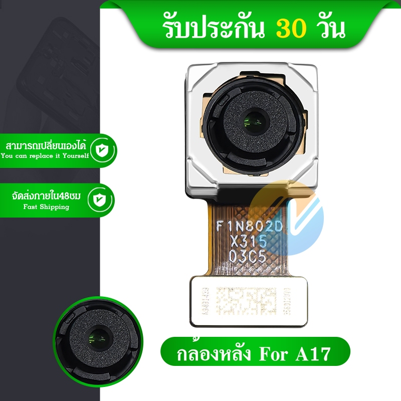กล้องหลัง ( Rear Camera) A17 / CPH2477