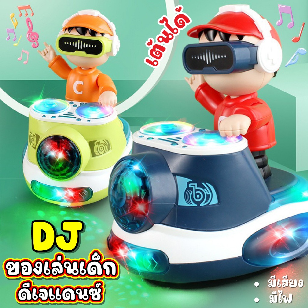 [พร้อมส่ง]ของเล่นเด็กดีเจแดนซ์ ของเล่นเหมาะสำหรับเด็กๆมีเสียงดนตรี มีเสียง มีไฟ เดินหน้าถอยหลังได้ ระบบใส่ถ่าน