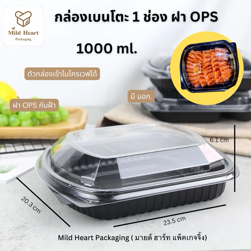 กล่องเบนโตะ ฝาโดม 1000ml. OPS (25ชุด/แพ็ค)