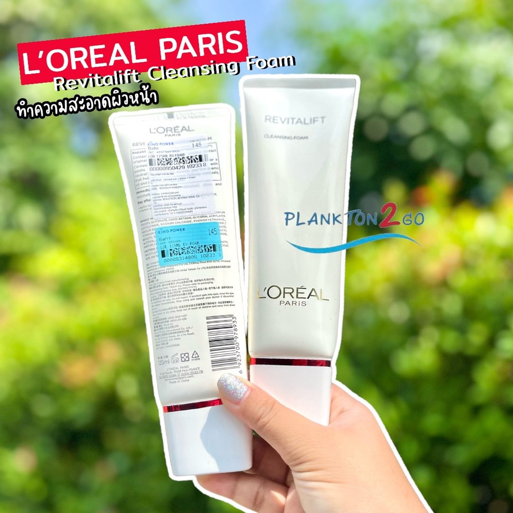 สูตรใหม่ L’oreal Revitallift Cleansing Foam 125ml ป้ายคิง ผลิต 4/24