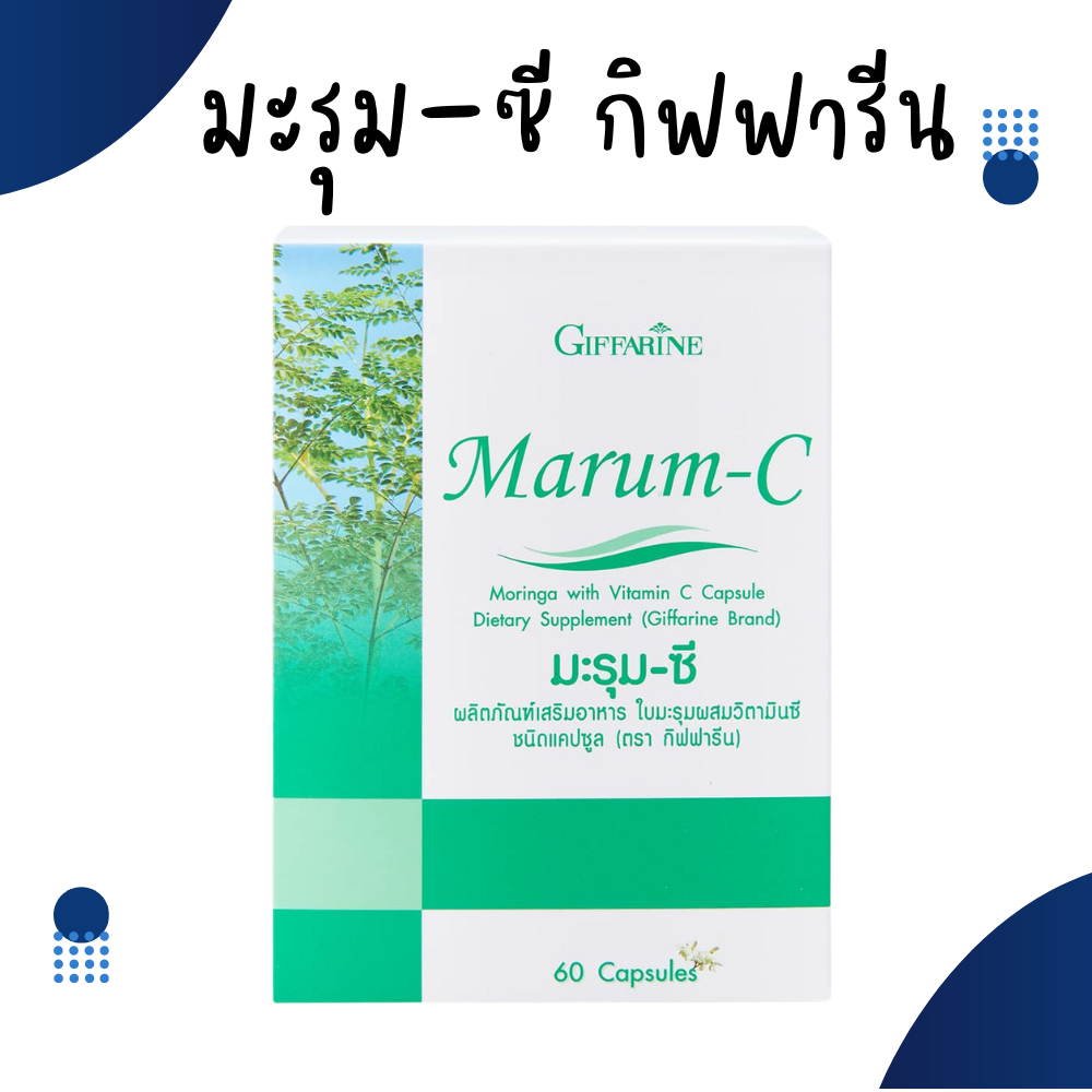 มะรุมสกัด กิฟฟารีน ผสมวิตตามินซี Marum-C ลดเบาหวาน ต้านมะเร็ง ลดความดันโลหิต
