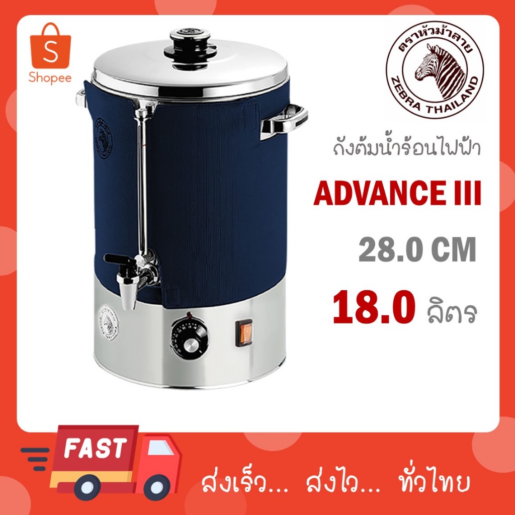 Zebra ถังต้มน้ำไฟฟ้า 28 ซม. Advance III หัวม้าลาย หม้อต้มน้ำร้อน ขนาด 18 ลิตร