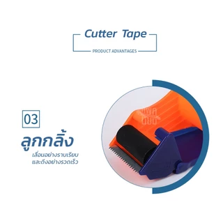 ตัวตัดเทป 2 นิ้ว ที่ตัดเทป ที่ตัดเทปปิดกล่อง รุ่นประหยัด