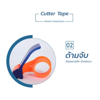 ตัวตัดเทป 2 นิ้ว ที่ตัดเทป ที่ตัดเทปปิดกล่อง รุ่นประหยัด