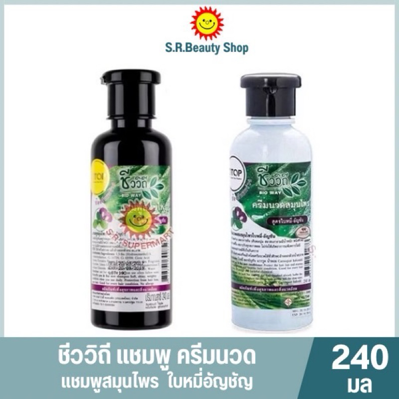 ชีววิถี แชมพู หรือ ครีมนวด สมุนไพรใบหมี่- อัญชัน (ป้องกันผมร่วง) ขนาด 240 มล.