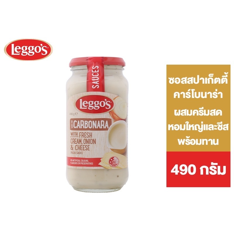 [EXP 01 Aug 2026] Leggo's Carbonara with Cream Onion&Cheese เลกโกส์ คาร์โบนาร่า ซอสสปาเก็ตคาร์โบนาร่า พร้อมทาน 490 ก.