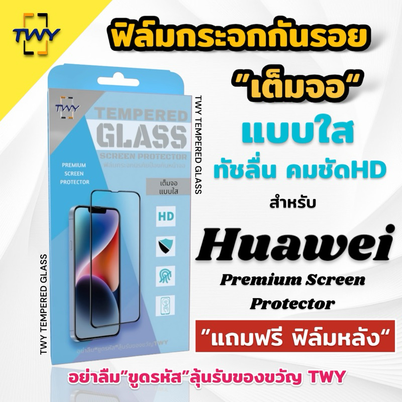 TWY  ฟิล์มกระจก for huawei เต็มจอ ใส กันฝุ่น y7a Nova11i y9 p30 nova3i nova12i pura70