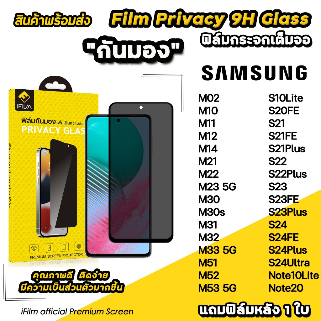 🔥 iFilm ฟิล์มกันมอง privacy For samsung note20 s24 ultra s24fe s23fe plus s22 plus s21 m53 m23 ฟิล์ม