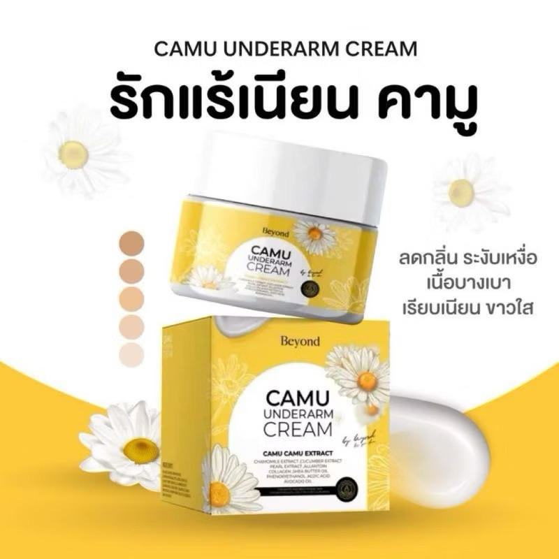 [พร้อมส่ง+ลด50%ในไลฟ์ ]ครีมรักแร้คามู Camu รักแร้ขาว ระงับกลิ่น ลดตุ่มหนังไก่ รักแร้คามูบอสหนุ่ม beyond underarm cream