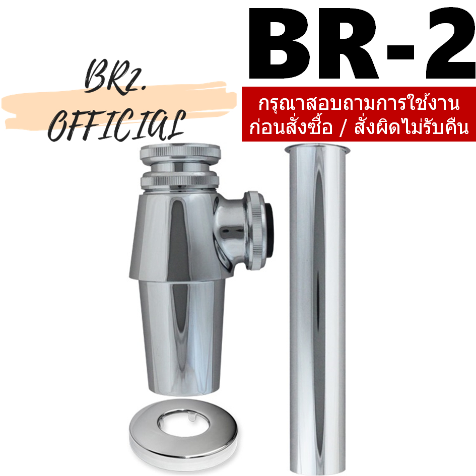 BR-2/MK165 ท่อน้ำทิ้งแบบกระปุก ท่อยาว 15 ซม. ทองเหลือง ชุบโครเมียม