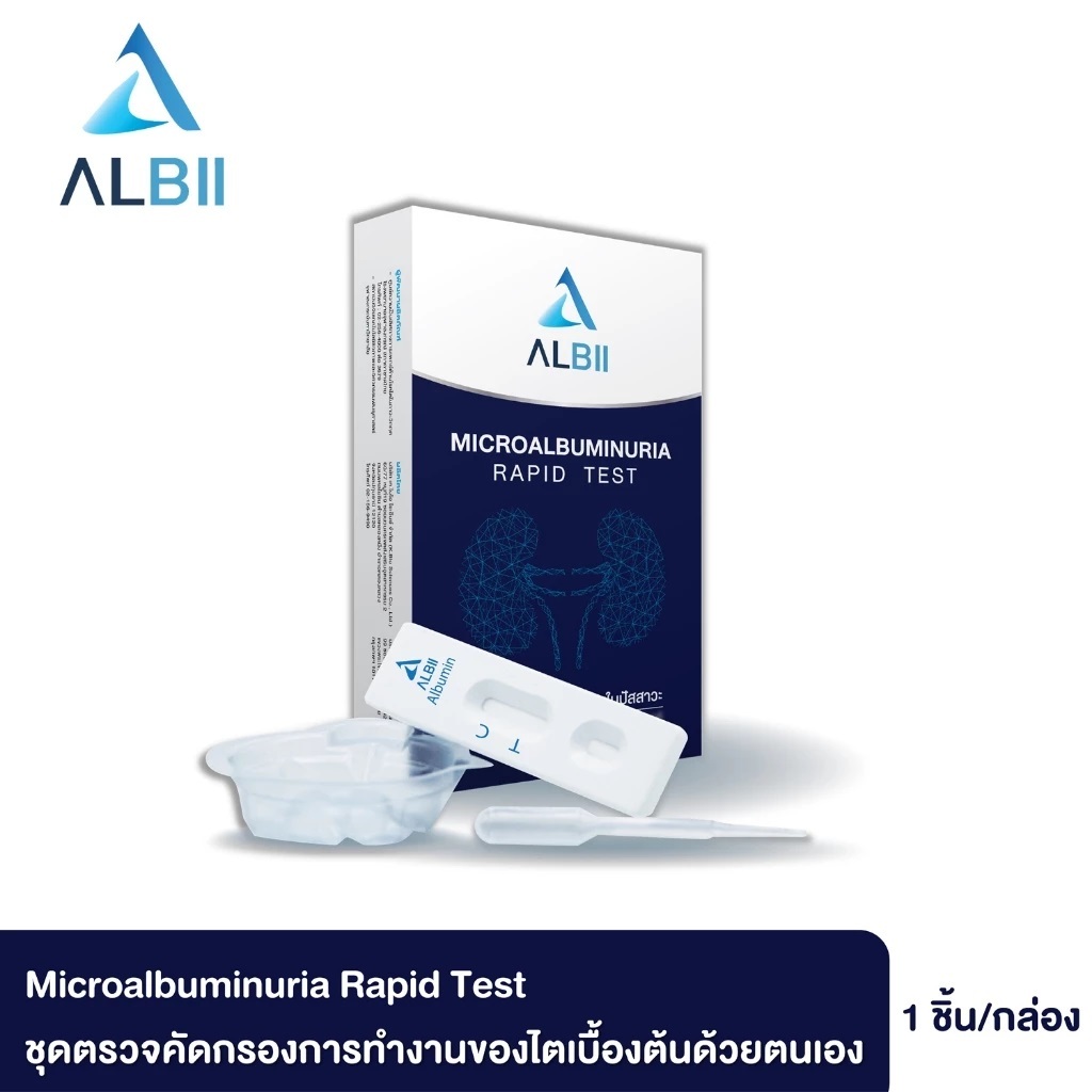 ALBII ชุดตรวจการทำงานของไต เป็นวิธีทดสอบเบื้องต้นใช้กับบุคคลทั่วไป