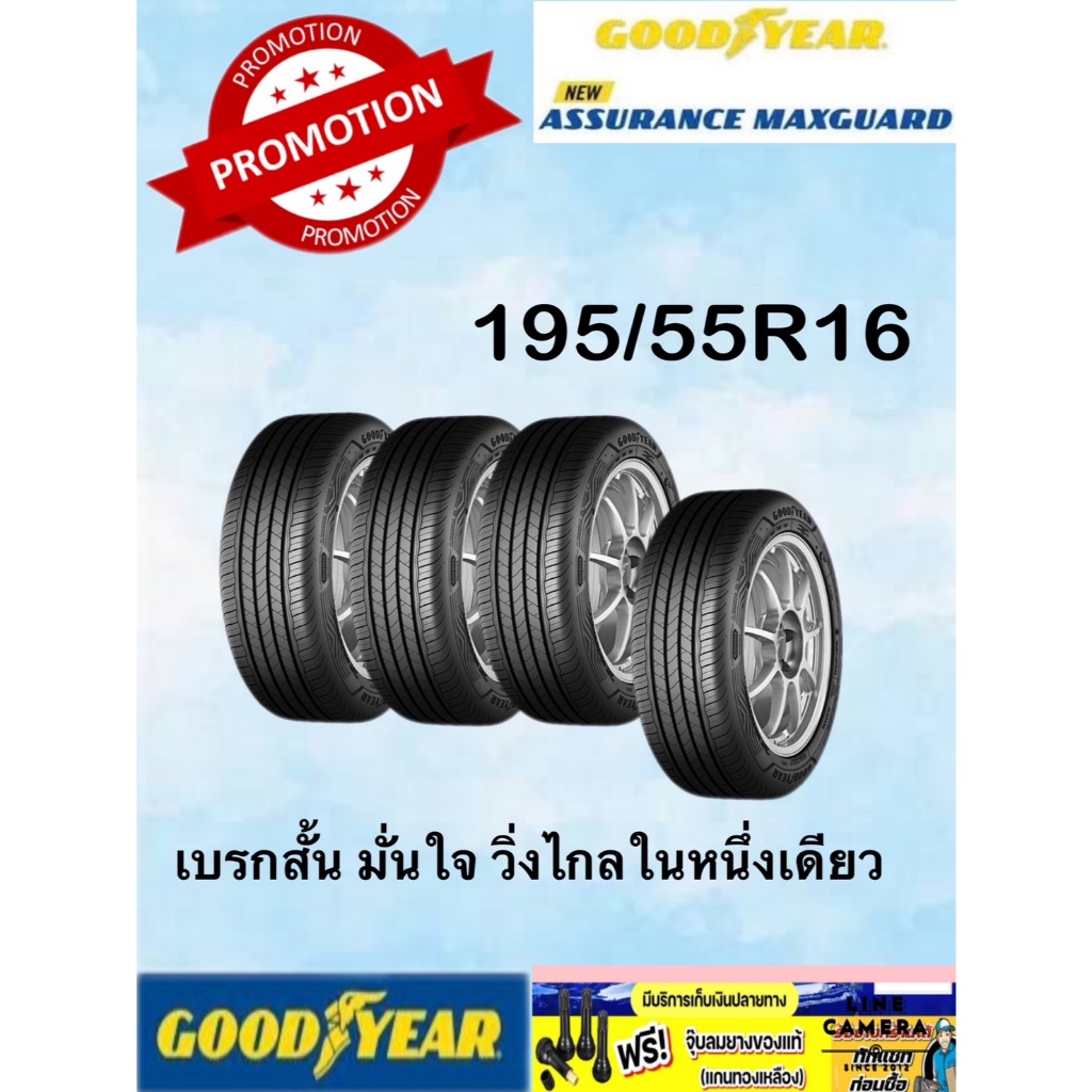 Goodyear Assurance MAXGUARD 195/55R16 จำนวน 4 เส้น ยางใหม่ปี2024 มีรับประกันจากผู้ผลิต ยางใหม่ 100 %