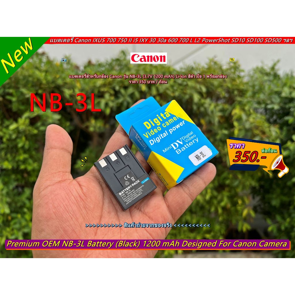 แบตเตอร์รี่ Canon NB-1L NB-2LH NB-3L NB-4L NB-5L NB-6L NB-8L NB-9L NB-10L NB-11L NB-13L ราคาถูก มือ 1