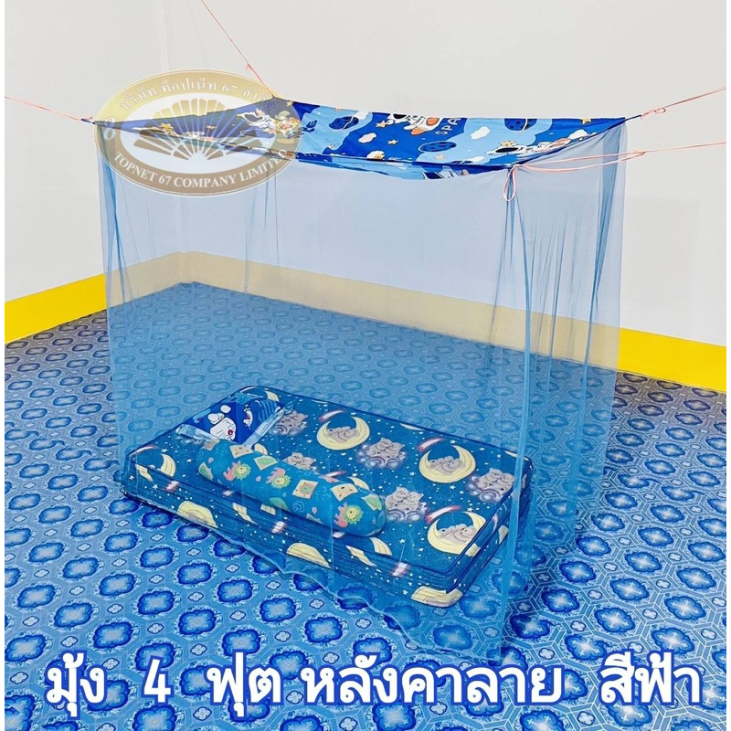 มุ้ง 4 ฟุต หลังคาผ้าโพลี เนื้อผ้ามุ้ง ผ้าพริกไทยตาถี่ นอนได้ 1 คน