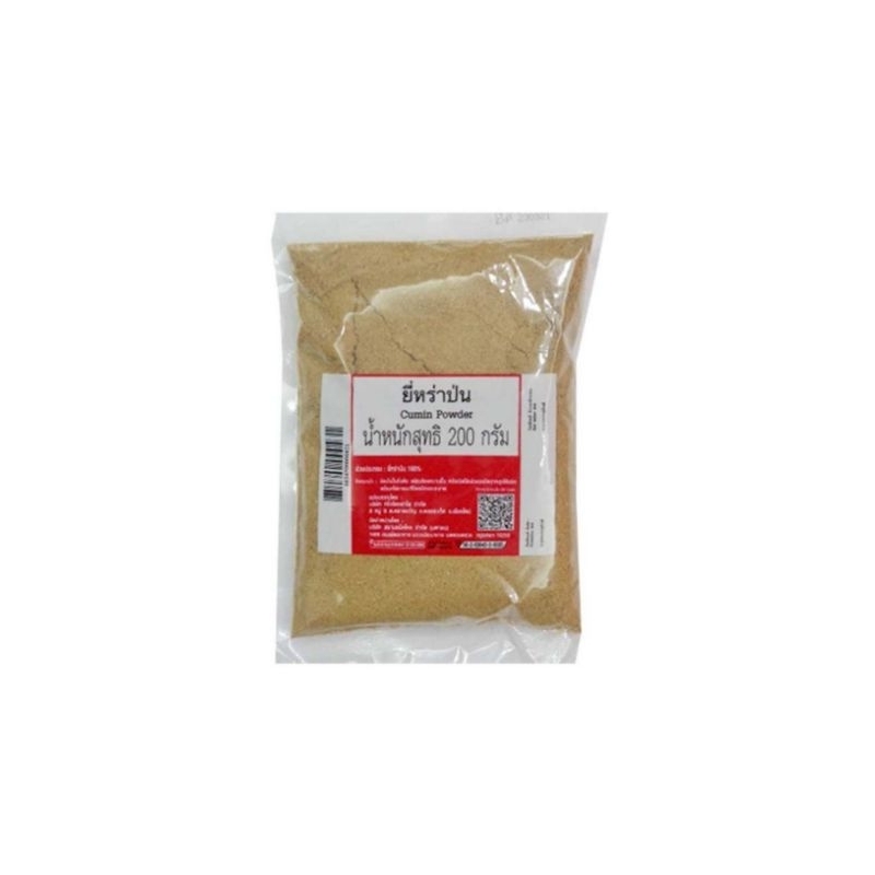 ยี่หร่าป่น(Cumin Powder) ขนาด 200  กรัม