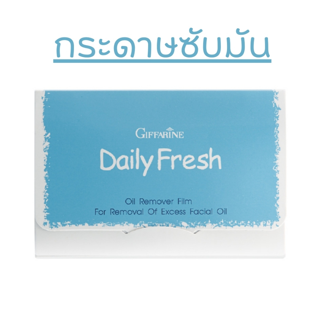 แผ่นฟิล์มขจัดความมันสำหรับใบหน้า เดลี่ เฟรช