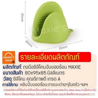 🔥ส่งฟรี🔥 ถุงมือไมโครเวฟ เตาอบ ราคาต่อ2ชิ้น** pungpungใหม่!ทนร้อนสูง250องศา ถุงมือกันความร้อน ถุงมือจับของร้อน ถุงมือเตาอ