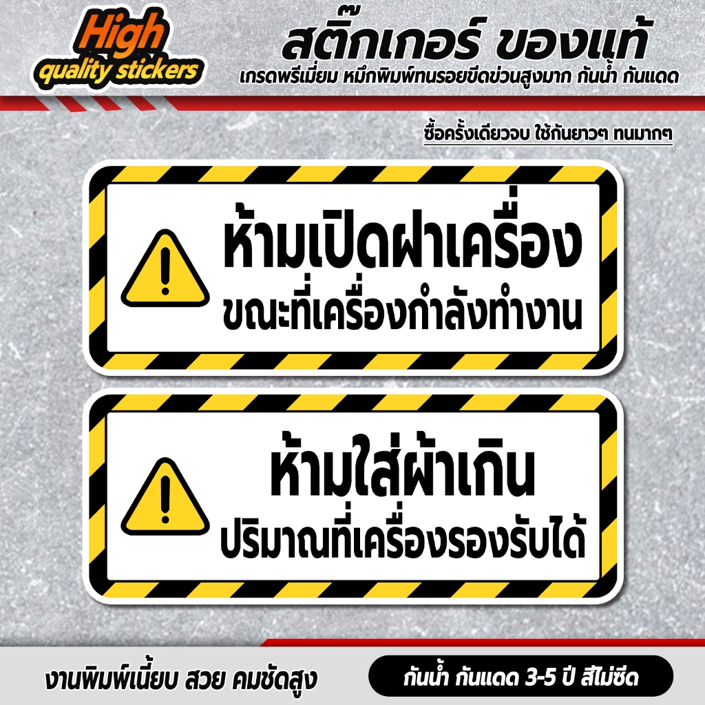 กันน้ำ ทนแดด สติกเกอร์ ติดเครื่องซักผ้าหยอดเหรียญ ป้ายเตือนต่างๆ สติกเกอร์ PVC 3M