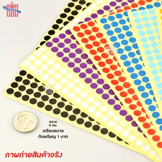 สติ๊กเกอร์วงกลม สติ๊กเกอร์จุดสี ขนาด 6 มม สติ๊กเกอร์คัดกรอง