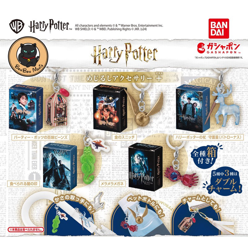 [แบบแยก]Gachapon Harry Potter Sign Accessories set