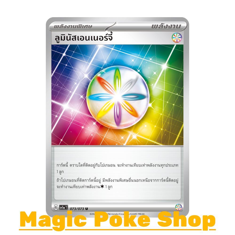 ลูมินัสเอนเนอร์จี้ (U/SD/N,Foil) พลังงาน ชุด ทริปเปิลบีต การ์ดโปเกมอน (Pokemon Trading Card Game) ภาษาไทย sv1a-073