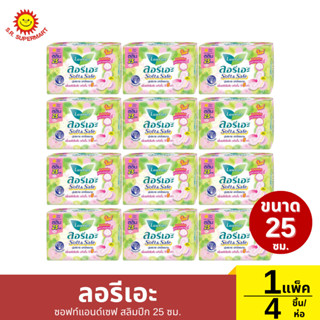 [แพ็ค12ห่อ]ลอรีเอะ ซอฟท์แอนด์เซฟ สลิมปีก 25 ซม. (4ชิ้น/ห่อ)