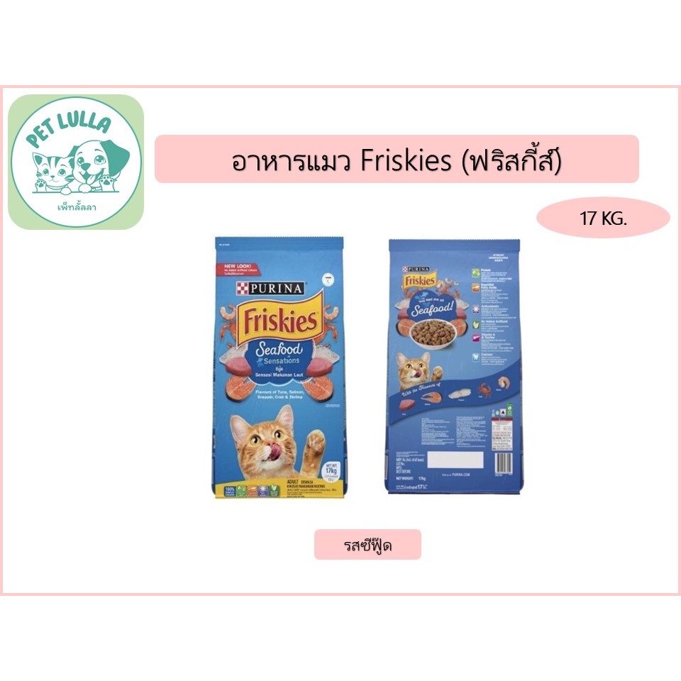 อาหารเม็ดแมว Friskies ฟริสกี้ส์ ขนาด 17 KG (ส่งทั้ง กระสอบ) สูตรสีฟ้า ซีฟู๊ด