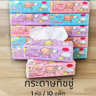 ทิชชูลายแกะแบบยาว [1 แพ๊ค 10 ห่อ] ห่อละ 240แผ่น สินค้าพร้อมส…