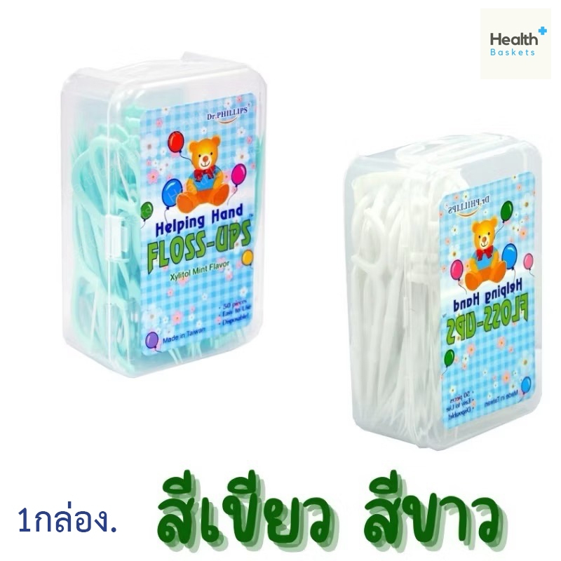 ไหมขัดฟัน - ไม้จิ้มฟัน พร้อมด้าม กล่องหมี 50 ชิ้นต่อกล่อง Dr.Phillips มี 2 สี [[ สีขาว - สีเขียว ]]