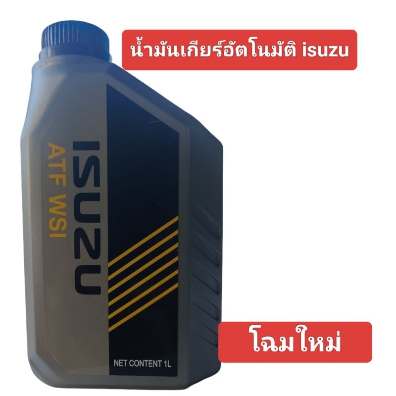 💥 น้ำมันเกียร์อัตโนมัติตรีเพชร  ATF WSI TRI PETCHGENUINE GEAR ATF WS สามารถใช้กับรถ 1.9 blue power 💥