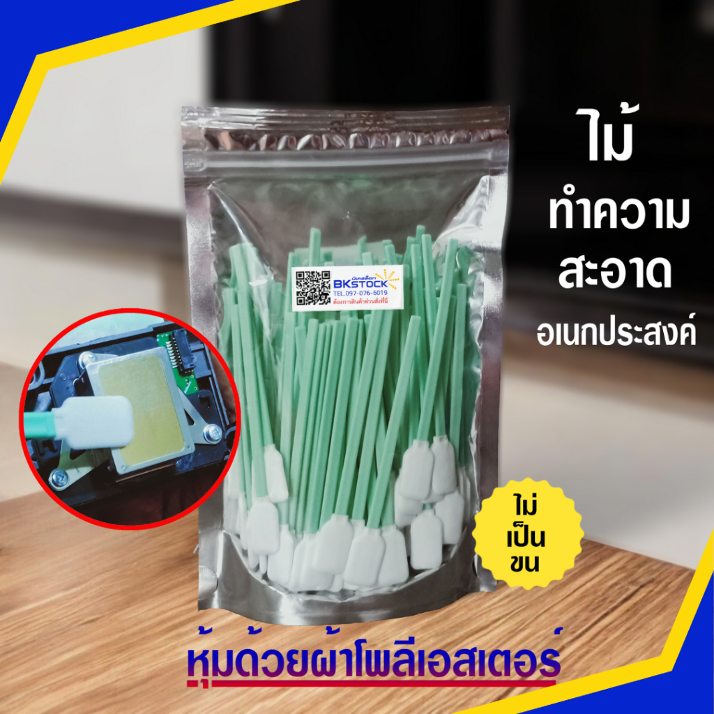 ไม้ทำความสะอาดหัวพิมพ์ 10-50 ชิ้น ผ้าโพลีเอสเตอร์ ไม่เป็นขน ไม่ยุ่ย ด้ามโพลีโพรพิลีน ทนทาน ใช้ได้ทุกเครื่องพิมพ์