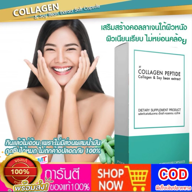 คอลลาเจน Collagen ผิวเนียน ผิวนุ่ม ชุ่มชื้น ผมร่วง ผมบาง ชุด10 วัน