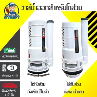 🔥PREMIUM🔥 ชุดวาล์วน้ำออกชักโครก FLUSH VALVE รุ่น KANTO-SMART ONE สำหรับชักโครกระบบปุ่มกด