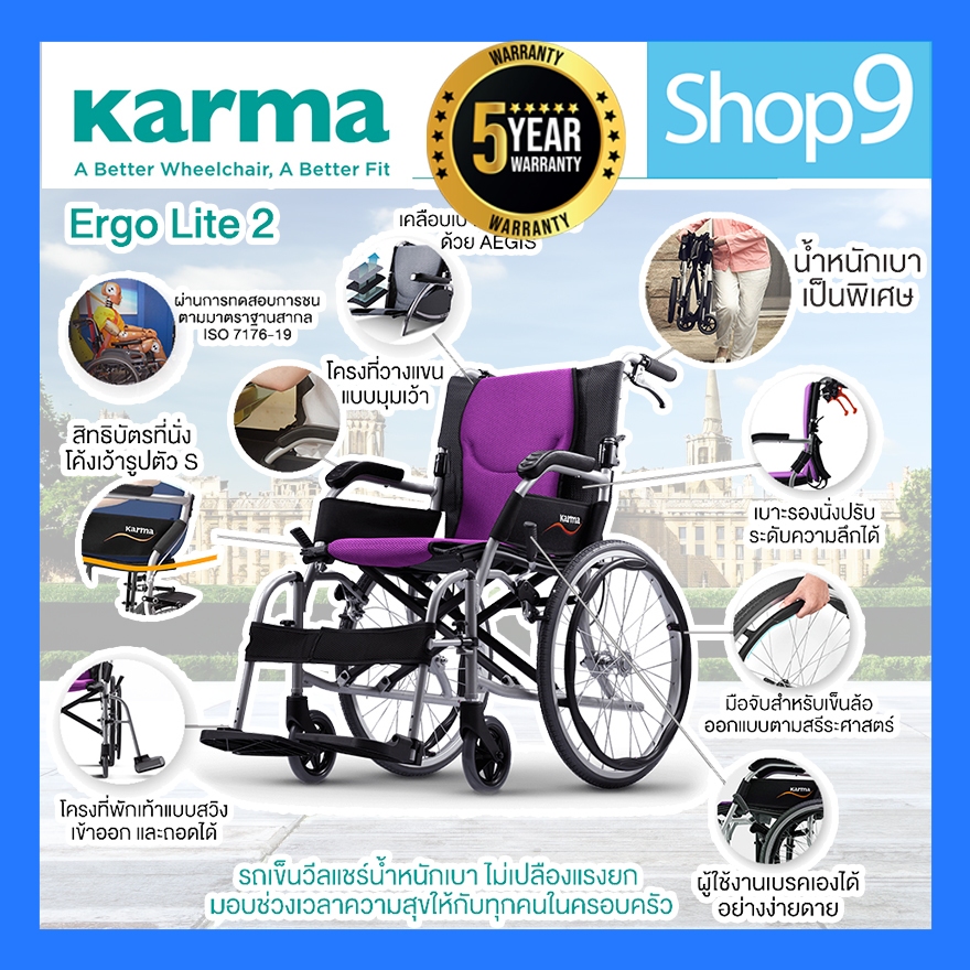 Karma รุ่น Ergo Lite 2 รถเข็น อลูมิเนียม วีลแชร์ขนาดเล็ก น้ำหนักเบา Lightweight Aluminum Wheelchair