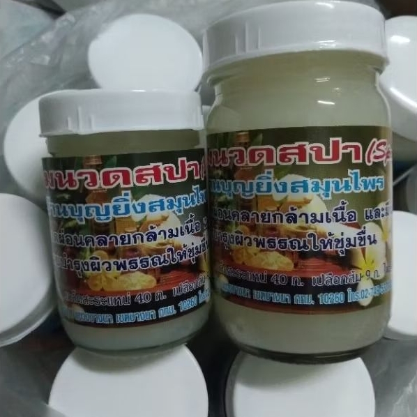 ครีมนวดสปาตัว เนื้อครีมมีอโร่มาบำรุงผิวพรรณ