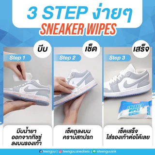 TEENGUU - ทิชชู่เปียกเช็ดรองเท้า TEENGUU SNEAKER WIPES