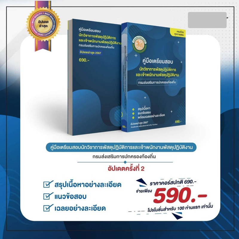 คู่มือเตรียมสอบนักวิชาการพัสดุและเจ้าพนักงานพัสดุท้องถิ่น อัปเดตล่าสุด 2666