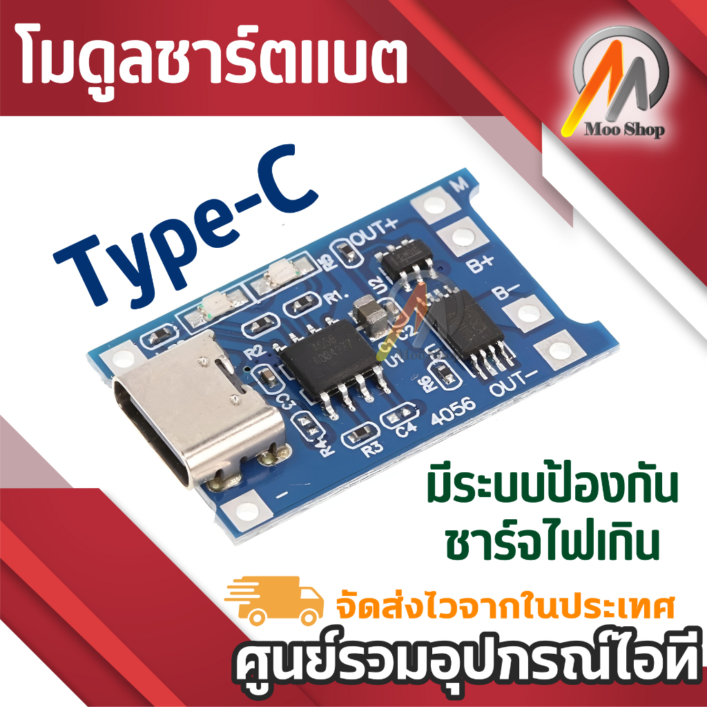 โมดูลชาร์ตแบตแบบ USB type C mini micro TP4056 1A lithium battery charging board module โมดูล ป้องกัน