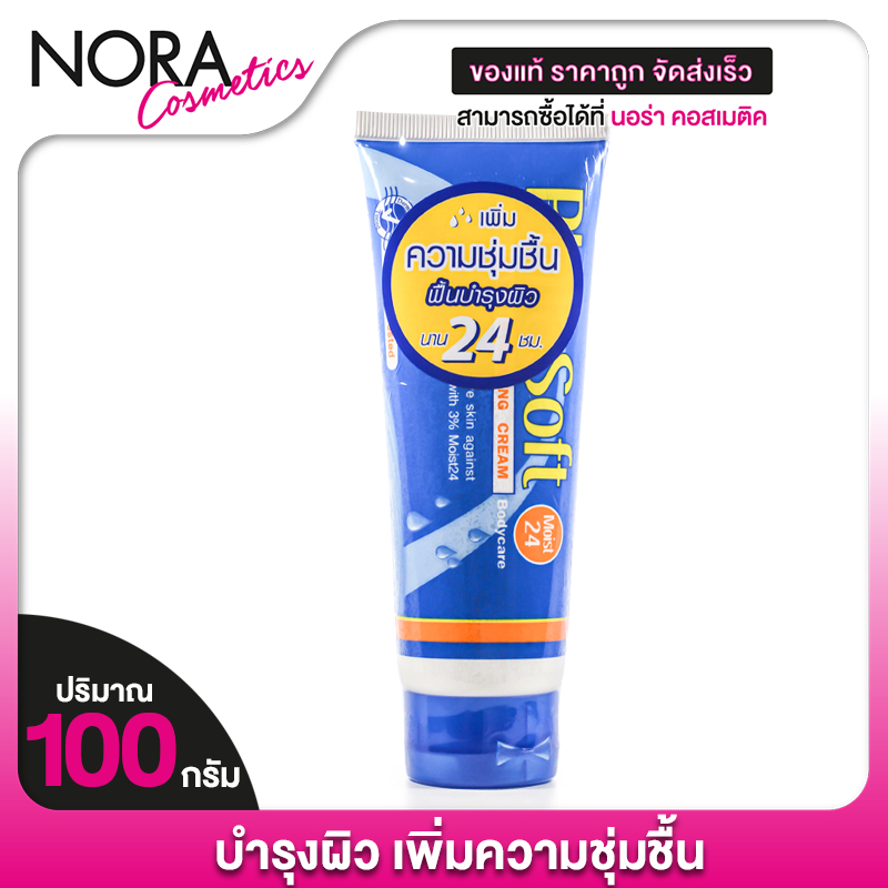 PhiloSoft Moist 24 Extra Hydrating Cream Bodycare ฟิโลซอฟท์ มอยส์ 24 [100 g.] ครีมบำรุงผิว