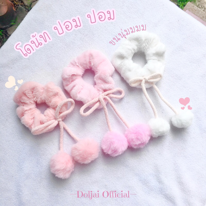 [มี 2 แบบ] ยางมัดผมโดนัท ขนนุ่ม ดีเทลห้อยพู่ปอมๆ น่ารัก สไตล์เกาหลีเกาใจ