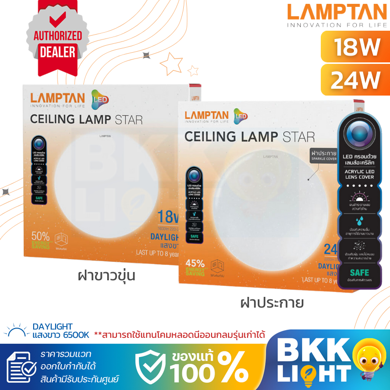 Lamptan โคมซาลาเปา LED Ceiling Lamp Star 18W / 24W แสง 6500K Sparkle Cover หน้ากลม