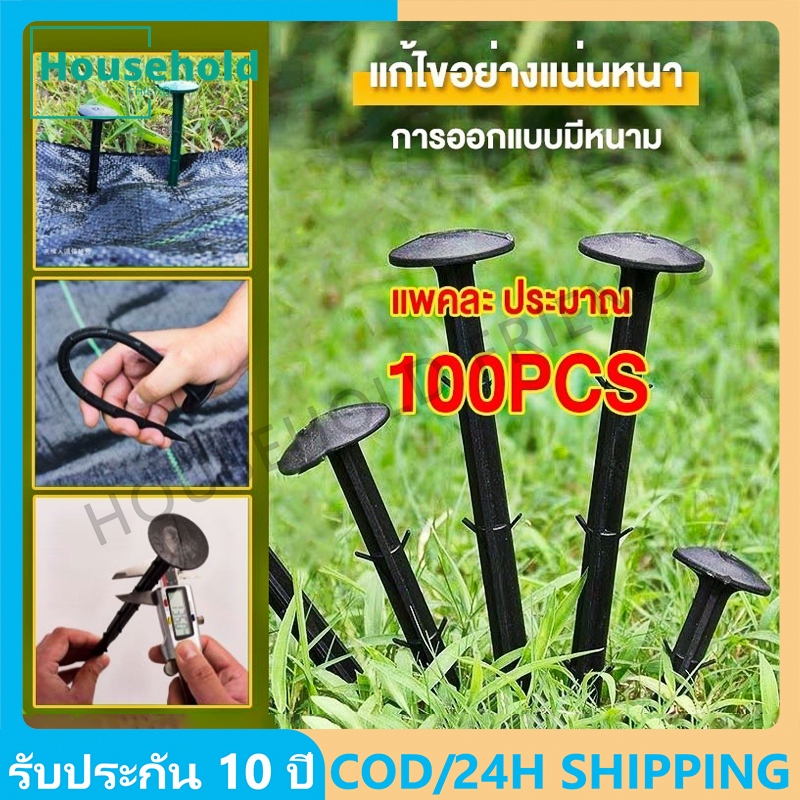 【COD】หมุดผ้าคลุมดิน ขนาด11/16 cm หมุดยึดผ้าคลุมวัชพืช แพคละ ประมาณ 100ชิ้น ใช้กับดินอ่อน ดินร่วน ดินเหนียว