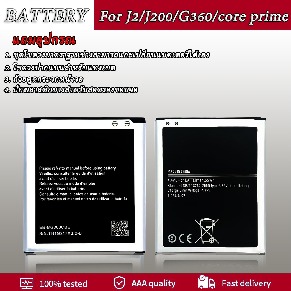 แบต J2 Prime(J2 พราม)/G532/G530/J5 แกรนด์พลาม แบตเตอรี่ battery Samsung กาแล็กซี่