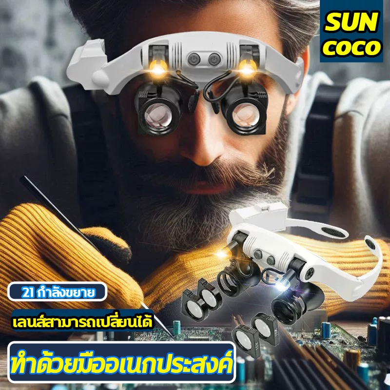 แว่นขยายติดศีรษะ คุณภาพสูง เลนส์ขยายแบบมีไฟ แว่นขยายกล้องแว่นตา แว่นขยาย 30x แว่นตา มีไฟในตัว 8X/15X/23Xแว่นตาขยาย